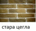 стара цегла